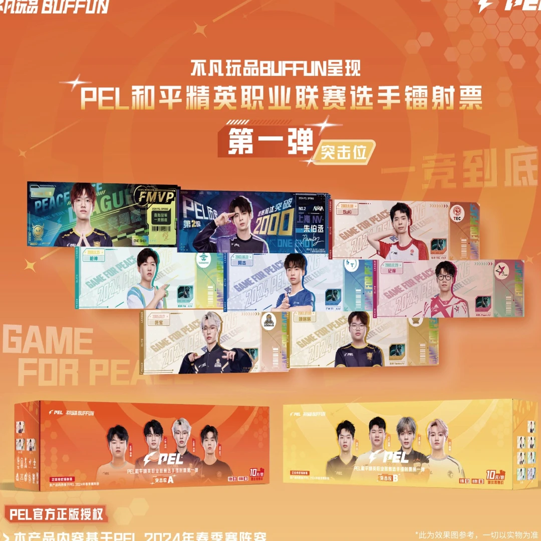 (Z星澜拆盒)不凡PEL和平精英职业选手镭射票第一弹突击位盲盒卡牌