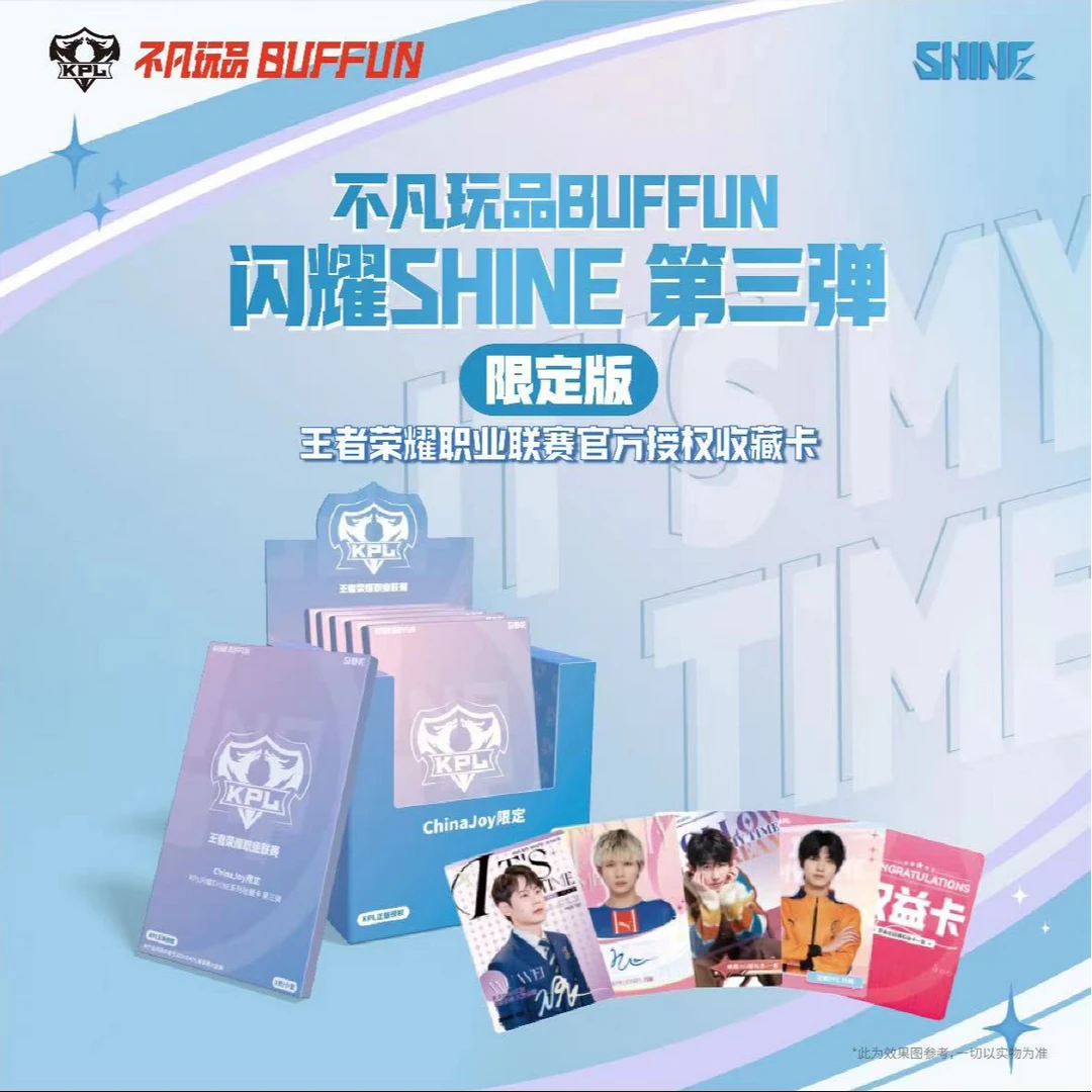 (搞搞专属)闪耀SHINE KPL官方授权收藏卡 第三弹(ChinaJoy限定版）