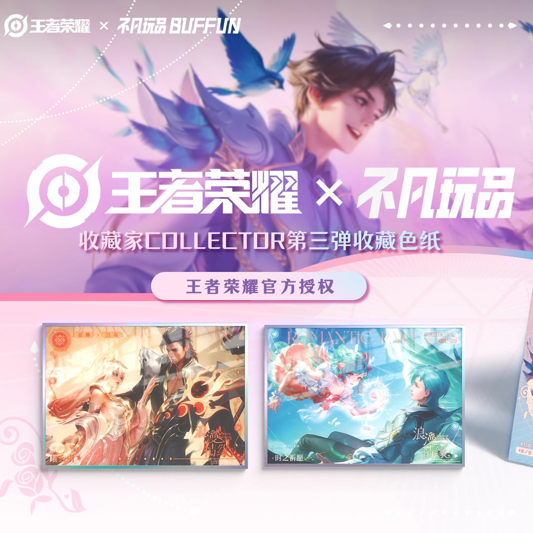 （见证专属）【平拆】收藏家COLLECTOR第三弹收藏色纸浪漫情缘