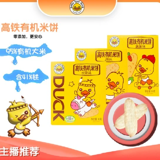 【折扣仓专属】高铁有机米饼50g抓握磨牙饼干 保质期到2024.11