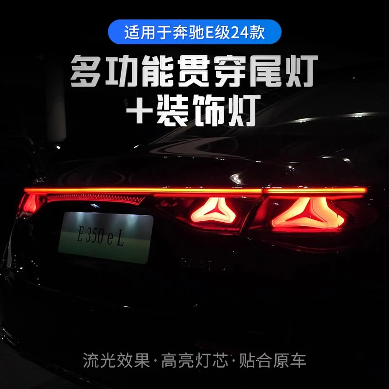 24款奔驰新E级贯穿尾灯LED星徽E260L/E300L专用刹车灯W214改装