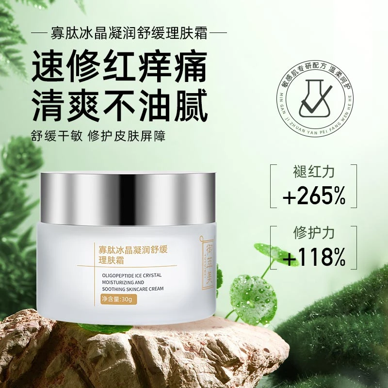 褪红舒敏霜 大红脸的灭火器 镇静舒缓 5秒成膜代替皮脂膜抵御刺激