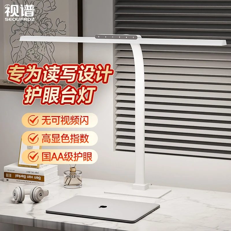 视谱儿童学生学习灯护眼台灯桌面专用灯全光谱阅读灯书桌路灯家用