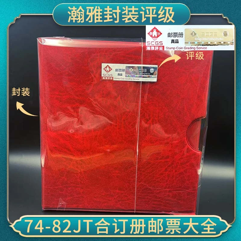 74-82（T票）邮票合集（不含猴）