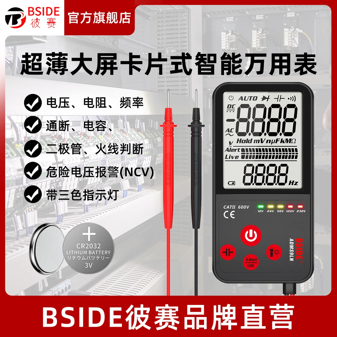 BSIDE高速智能万用表万能表全自动高精度检测电工电器汽修防烧S9