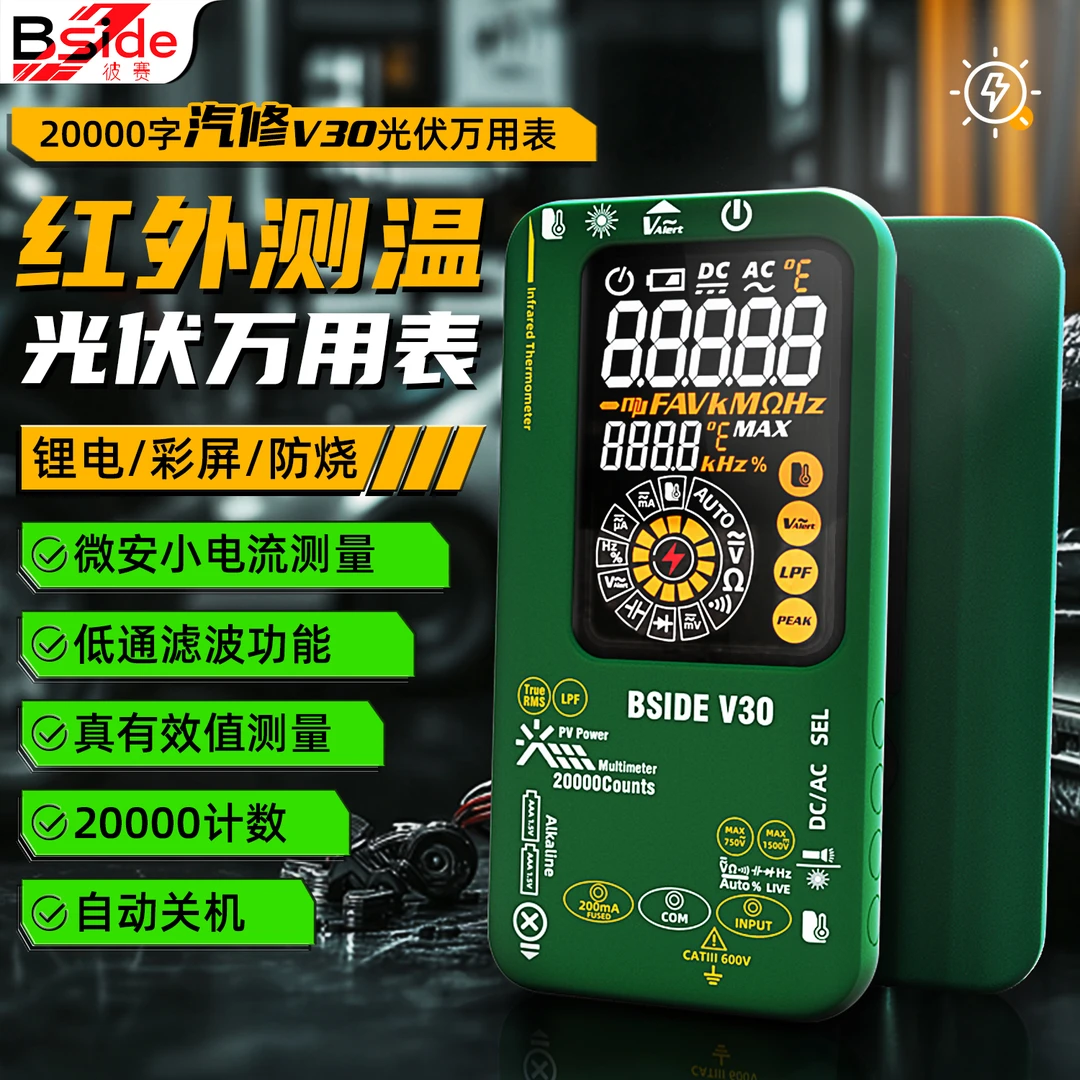 BSIDE-V30红外测温光伏万用表彩显大屏高精度双供电模式智能防烧