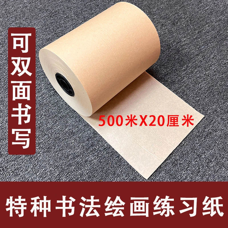 仁义堂卷纸书画绘画练习书写特种牛皮纸长卷纸练习对联书写练习纸