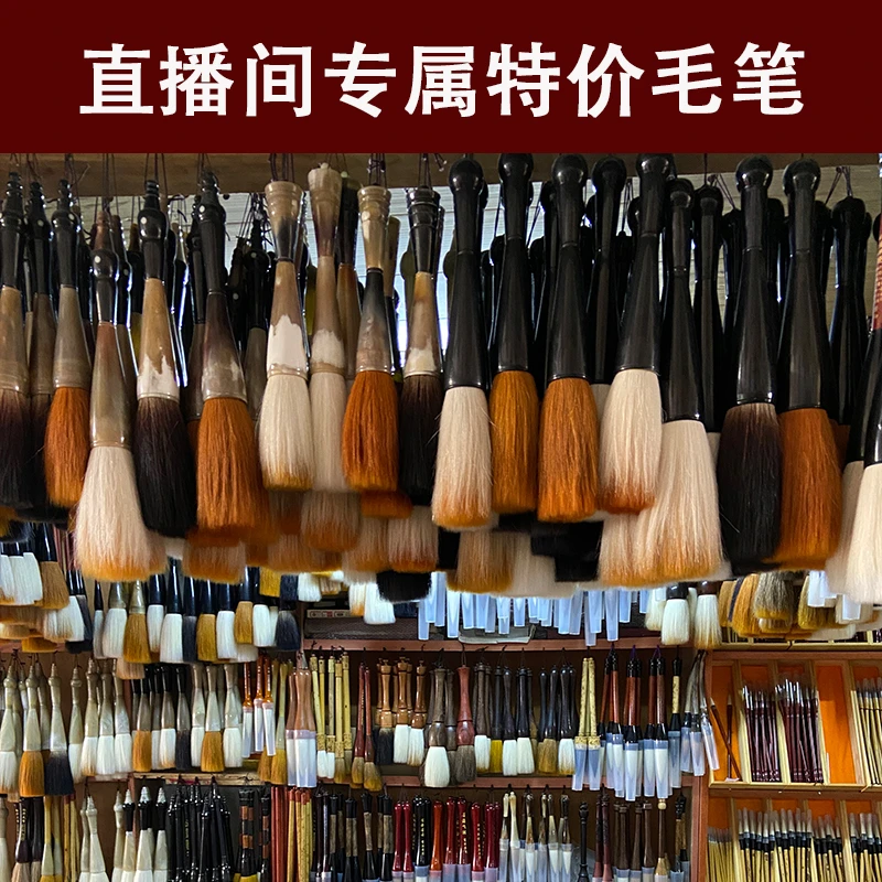 朱老师直播间粉丝特价毛笔链接