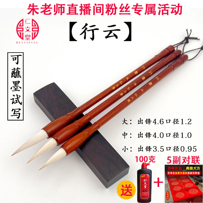 【行云】大中小三支 仁义堂兼毫毛笔中楷毛笔初学入门 颜楷欧楷田楷