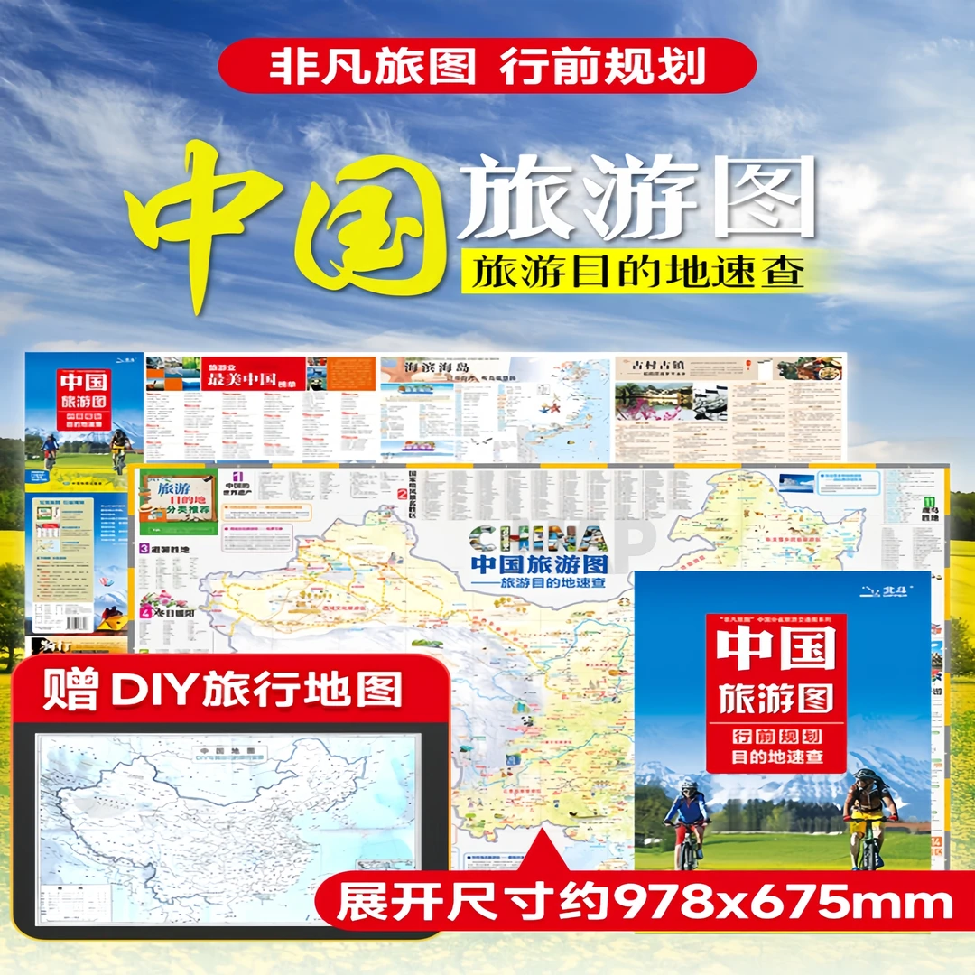 2024年中国旅游地图旅行规划目的地查询自驾骑行景点路线