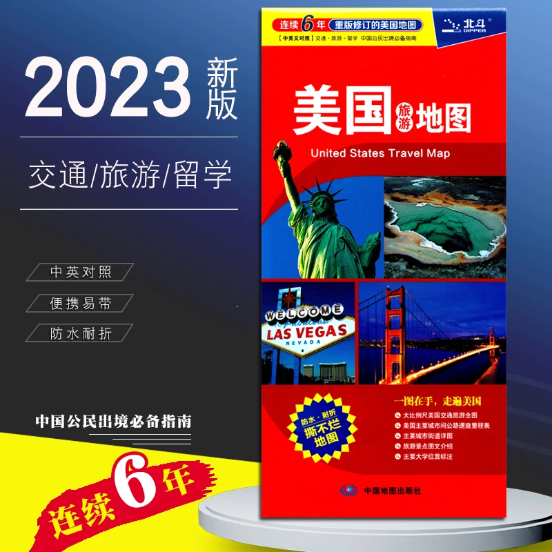 2023年美国旅游地图中英文对照折叠便携美国交通旅游全图出国留学