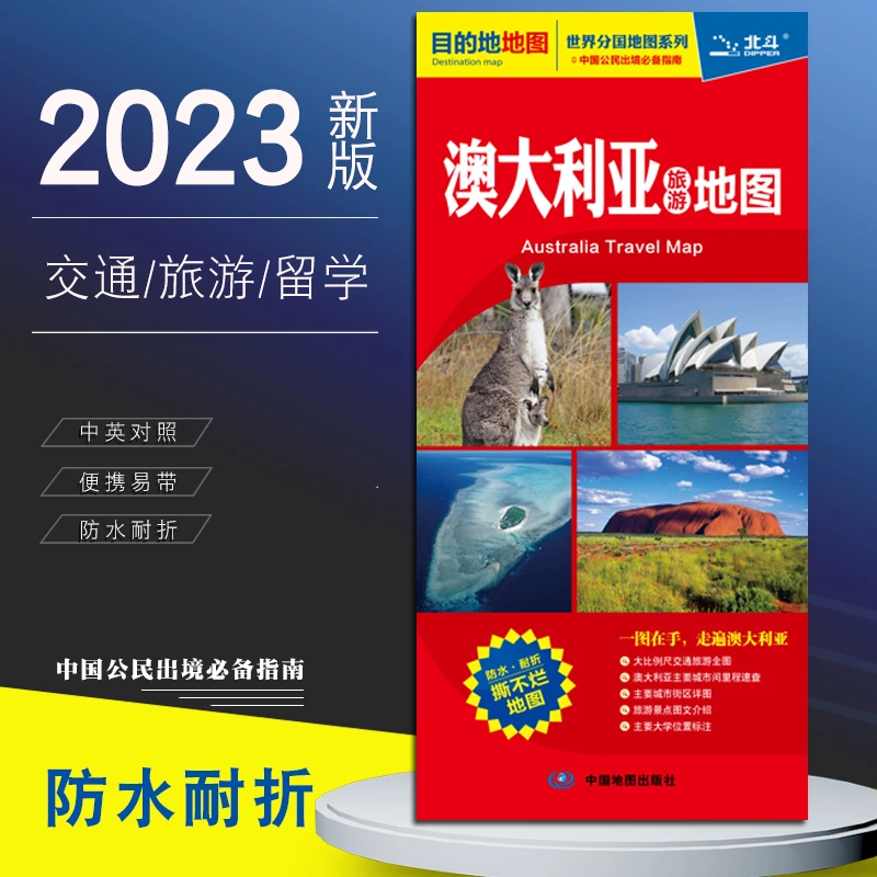 发货快】2023年新版澳大利亚交通旅游地图中英文版 约86X60cm