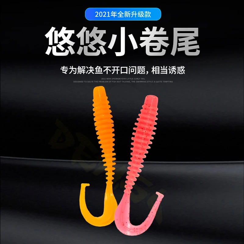 东鼎迪美路悠悠小卷尾1.8/2.3寸4cm根钓黄鱼石狗公用根钓饵软饵