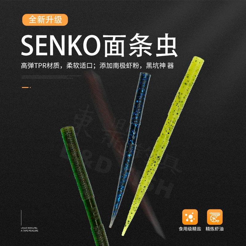 东鼎新品细SENKO面条虫软饵软虫NEKO钓组路亚饵黑坑海钓鱼饵假饵