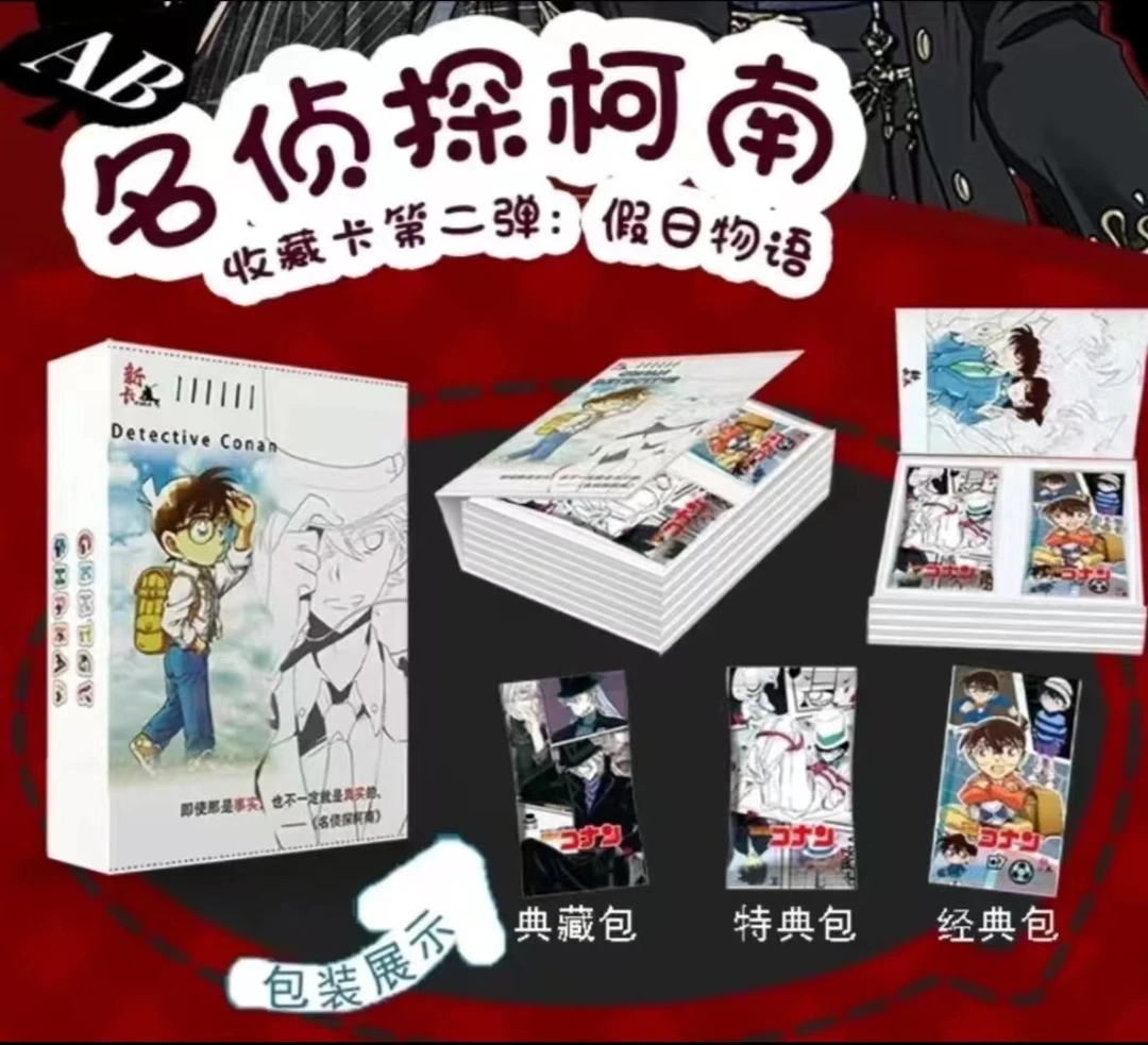 【国卡二创】新卡文创 假日物语名侦探柯南二弹收藏卡牌-代拆