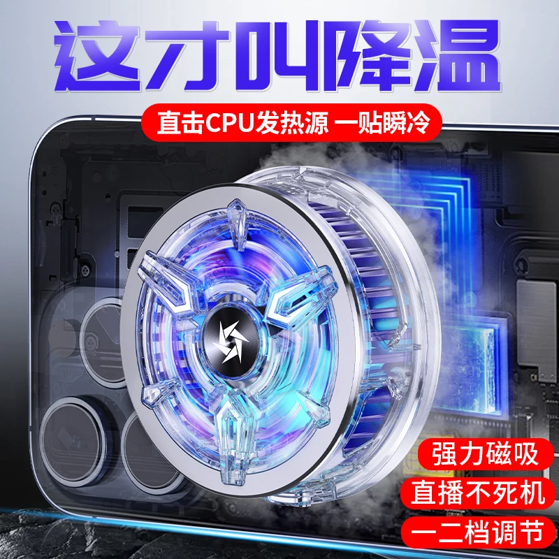 手机散热器磁吸静音半导体苹果黑鲨安卓平板降温神器制冷直播专用