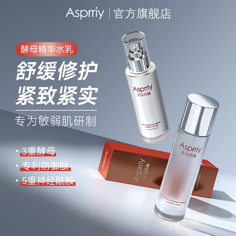 【官方旗舰店】艾诗普蕊酵母水乳套装
