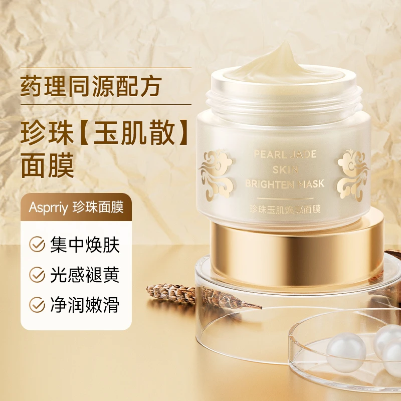 【官方旗舰店】艾诗普蕊珍珠玉肌焕亮面膜