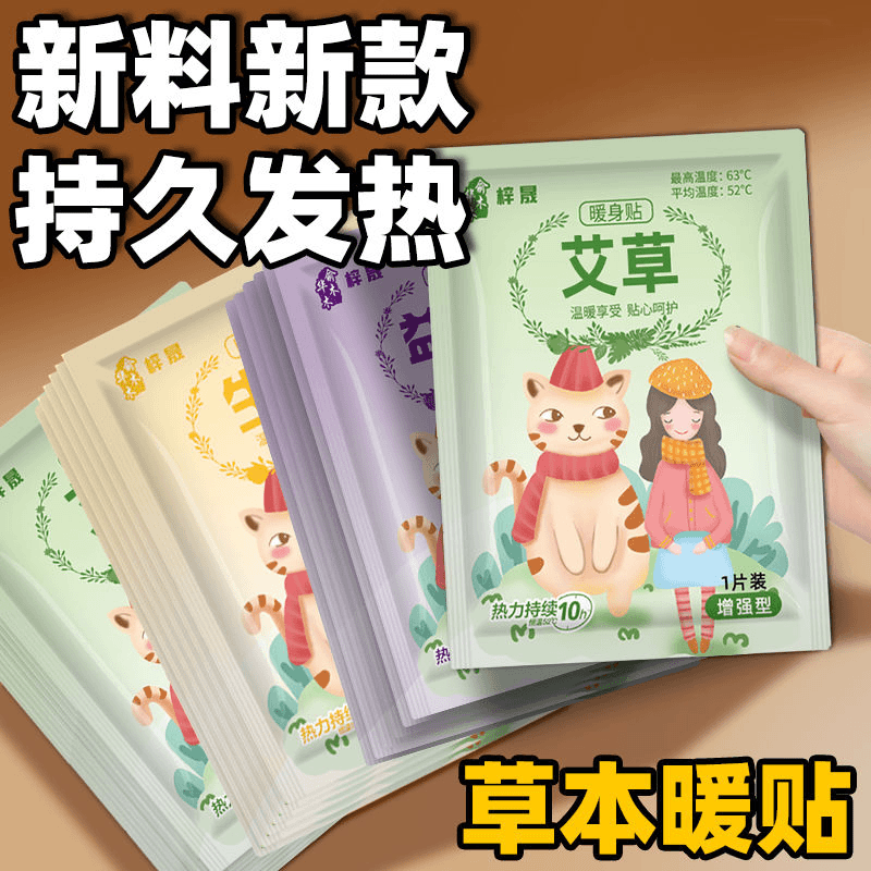益母草暖宝宝舒缓暖宫贴艾草暖宝宝贴热贴暖宫暖身贴升级持续即热