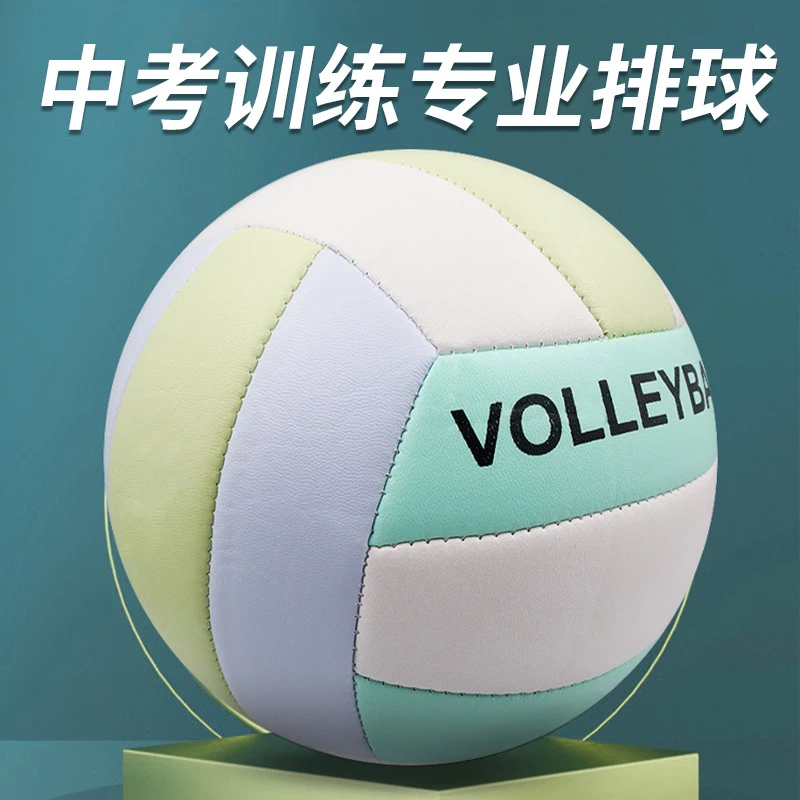 中考专用排球4号5号小学生儿童软式训练PU贴皮机缝软沙滩排球现货