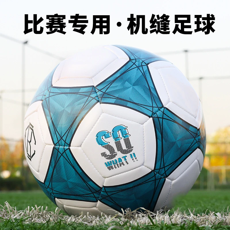 成人比赛足球耐磨加厚PVC皮好踢易控足球机缝足球中小学生训练用