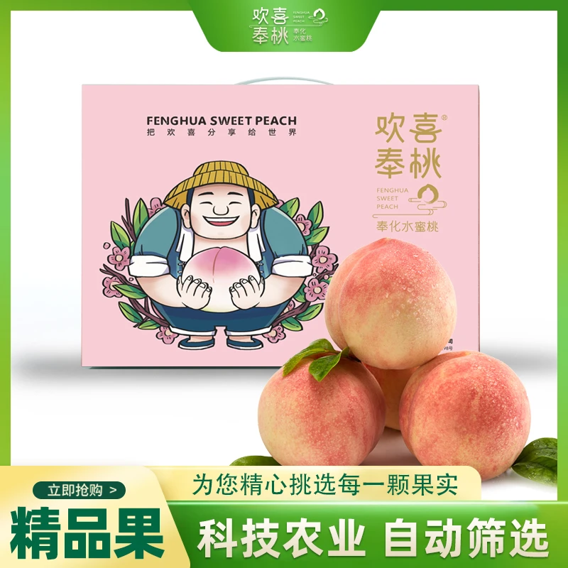 当季软脆桃子现摘皮薄多汁鲜甜欢喜奉桃新鲜水蜜桃水果宁波特产