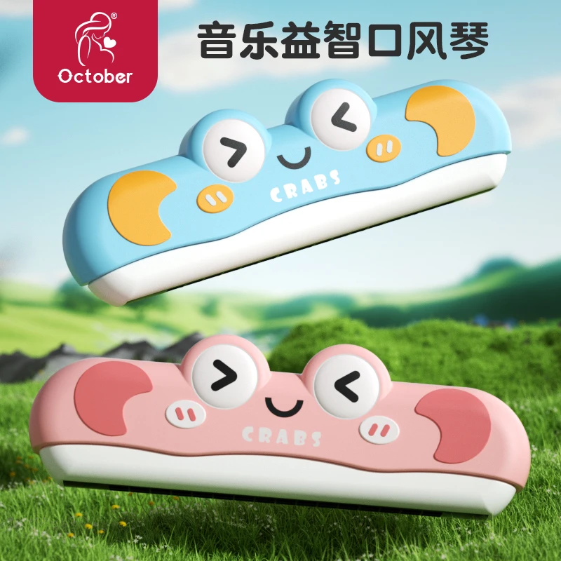 October/怀胎十月儿童口琴玩具宝宝初学者专用吹奏乐器吹响口风琴