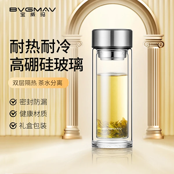 BVGMAV/宝威玛高档商务茶水分离杯300ml隔热BAL013 双层过滤玻璃