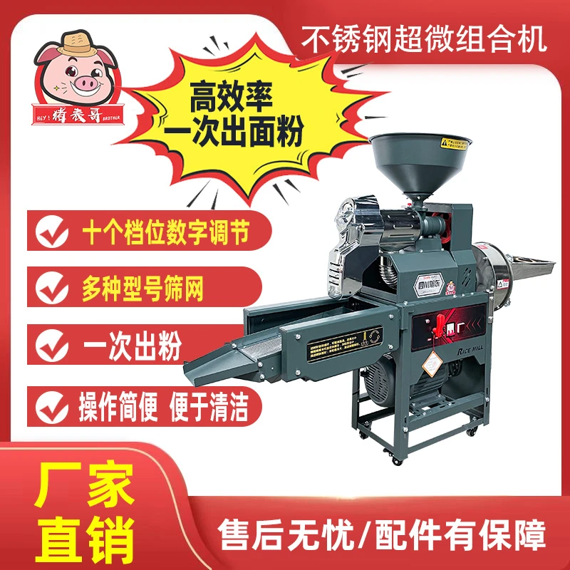 猪表哥多功能超微不锈钢洗麦面粉组合机小麦玉米打粉机高品质加厚