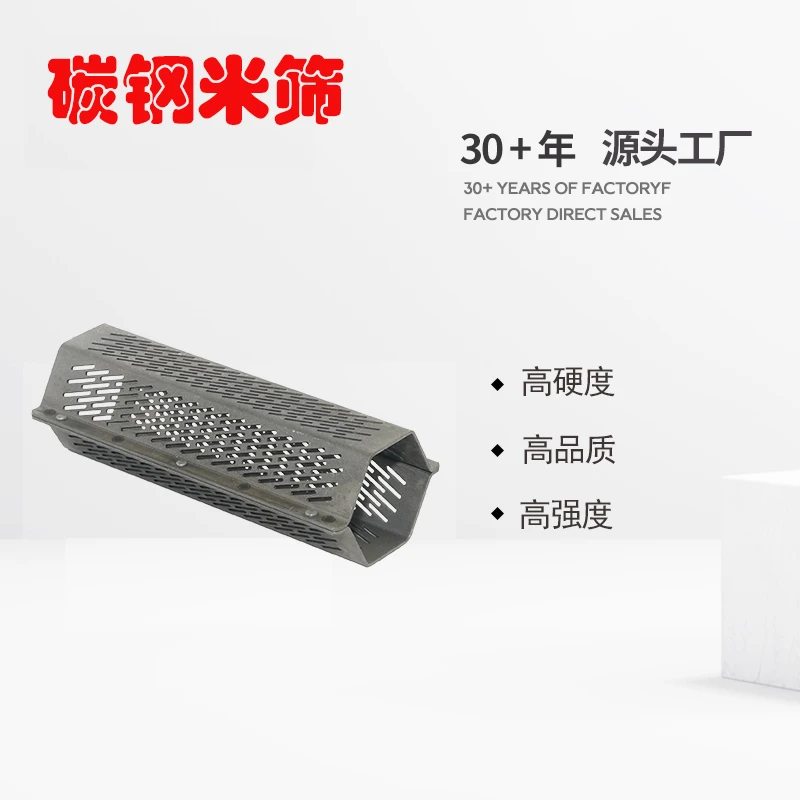 40型米机通用六棱碳钢米筛
