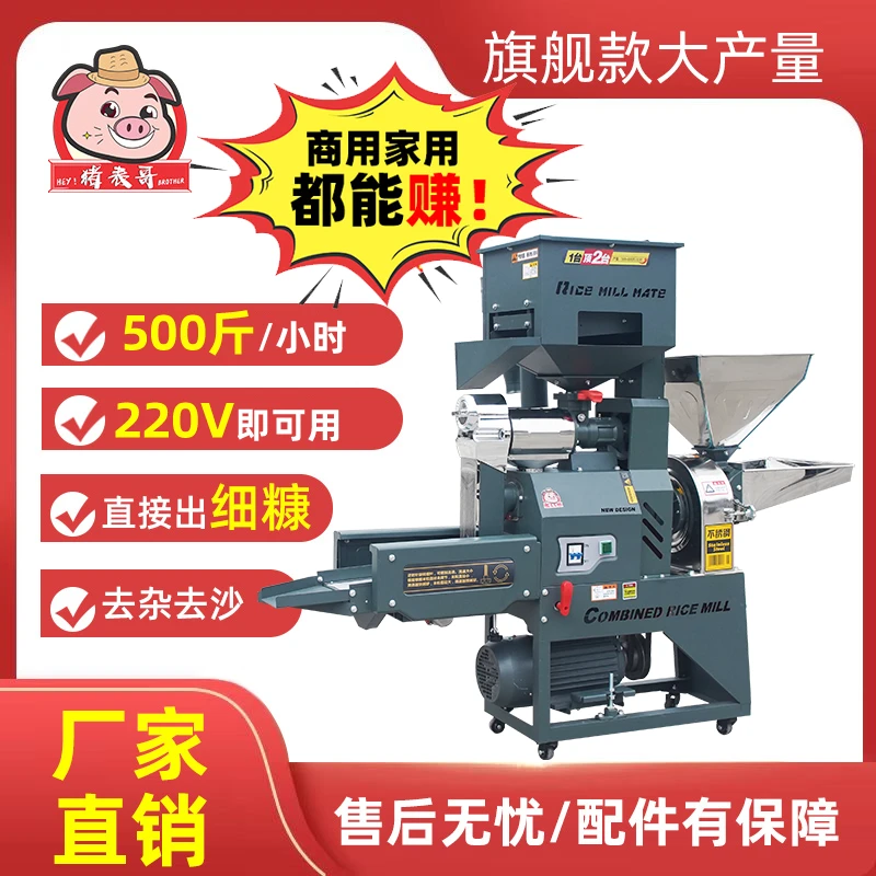 猪表哥2024家用大产量碾米机细糠大米小米玉米多功能粉碎组合机