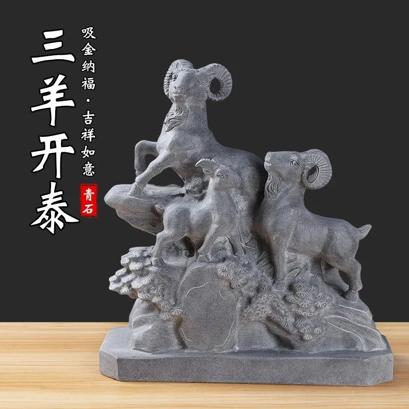 石雕青石石头三羊开泰摆件办公室石雕工艺品招财纳福嘉祥石雕原石