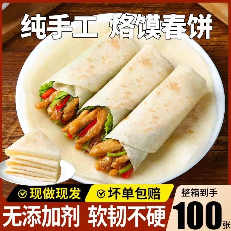 正宗纯手工烙馍河南原味烫面烙饼无油卷饼薄皮春饼手抓饼即食早餐