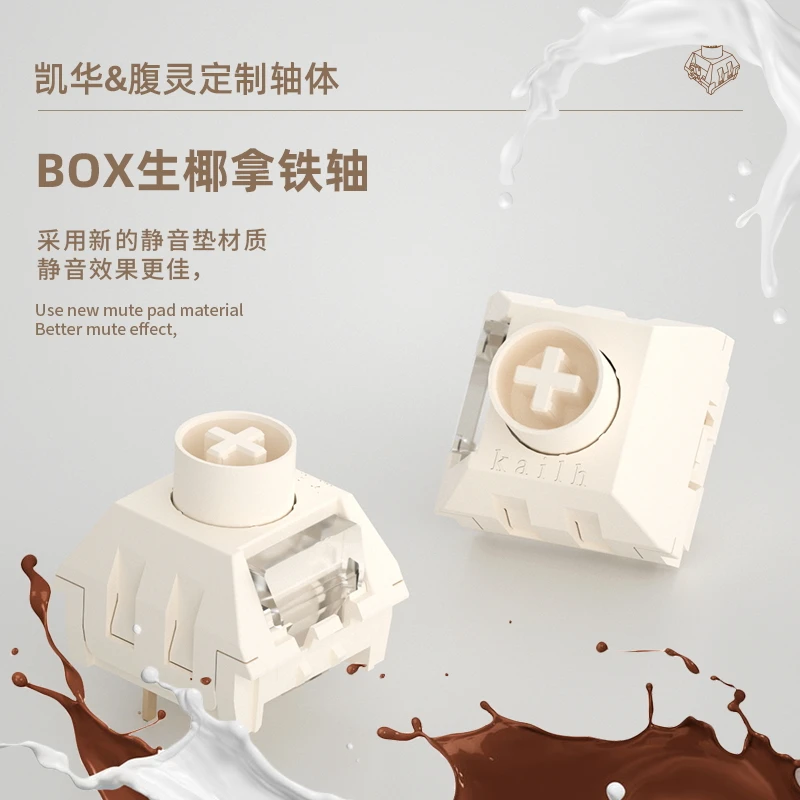 kailh凯华 BOX生椰拿铁线性静音三代手感客制化机械键盘五脚轴体