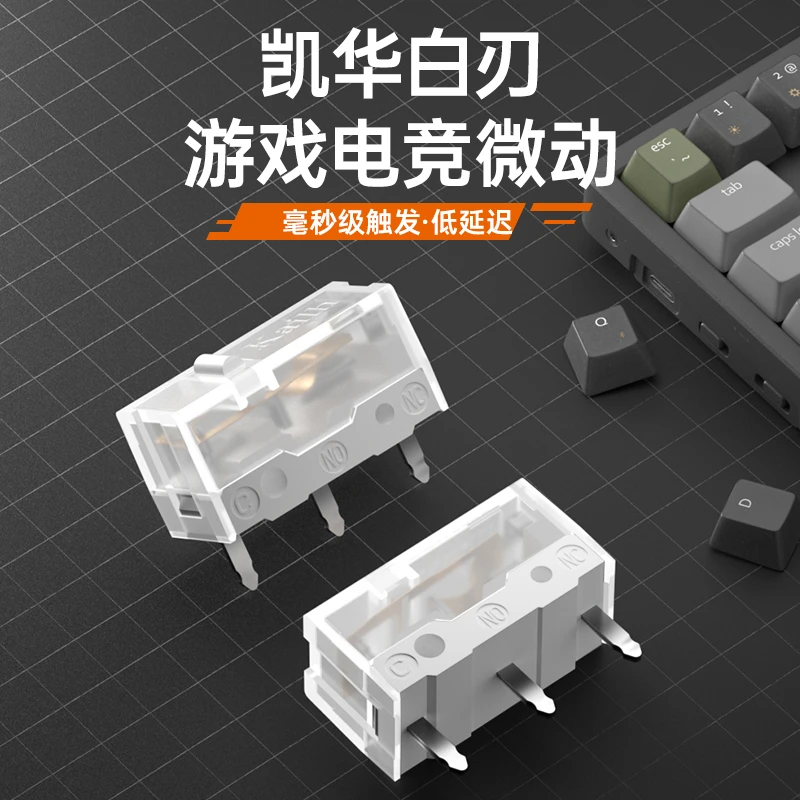 凯华Kailh原装正品白刃一亿次寿命鼠标微动开关按键电竞游戏软脆