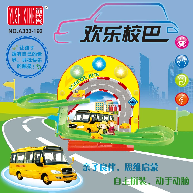 小号磁铁悬浮神奇电动拼装俞氏兴A333-192轨道校车玩具生日礼物