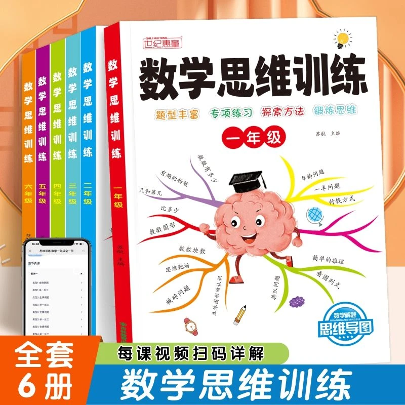 数学计算训练-1-6年级黄冈思维导图逆向计算练习题应用题能力正品
