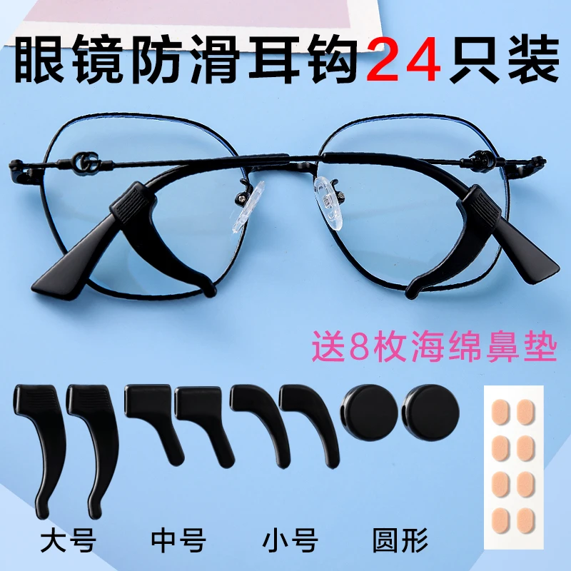 眼镜防滑套硅胶耳托耳挂勾防掉防脱落神器固定配件耳后镜腿托架拖