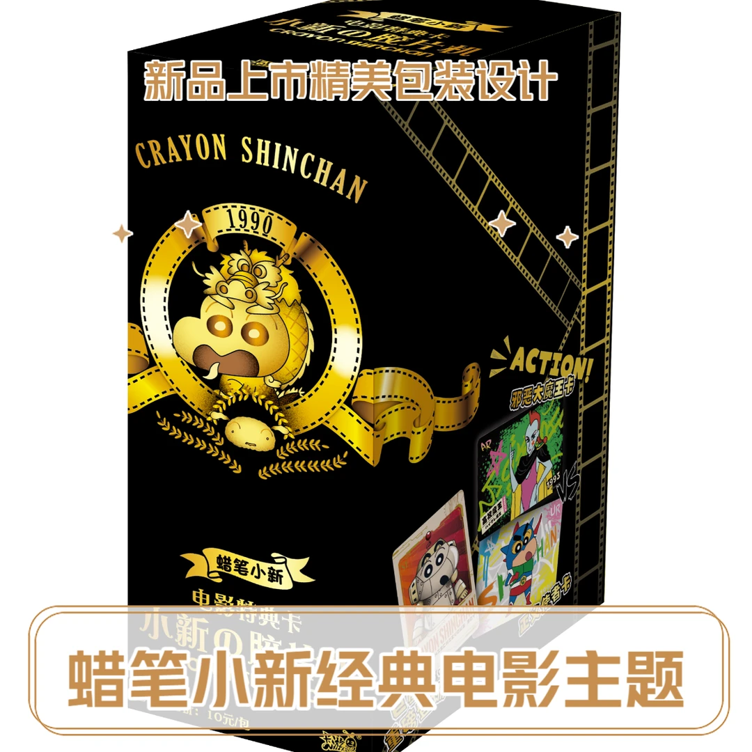 【平拆/叠叠】卡游【蜡笔小新】-电影特典卡-小新の胶片机-第1弹