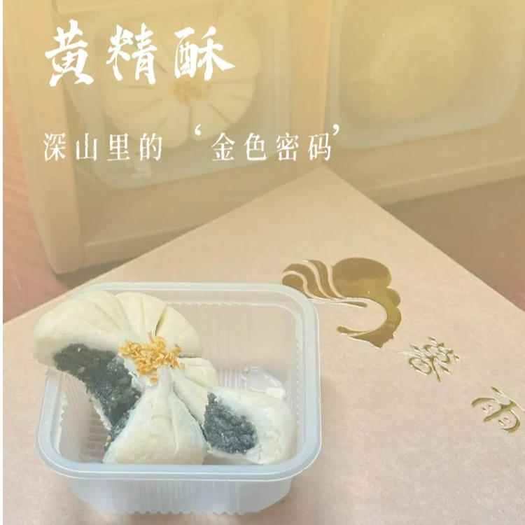 暮雨西黄精糕养生手工制作中式传统糕点养生下午茶重庆伴手礼