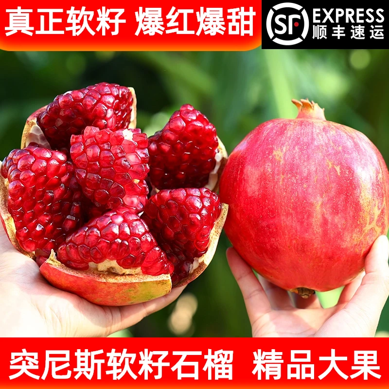 测试顺丰速发四川会理石榴突尼斯软籽石榴无籽红石榴新鲜应季水果