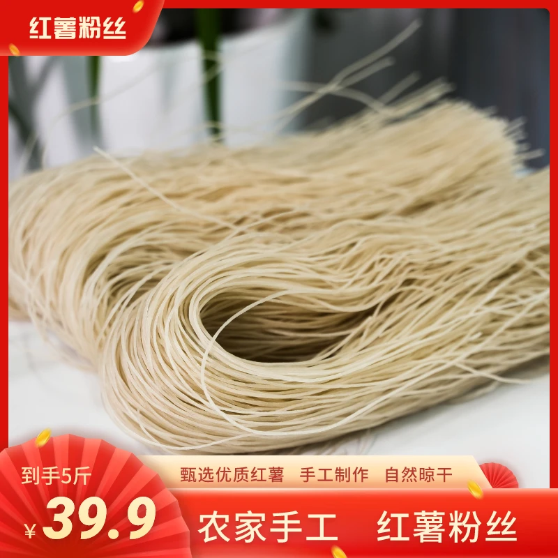 农家手工自制薯粉丝优质Q弹老味道甄选传统美味红薯粉条新鲜鲜香