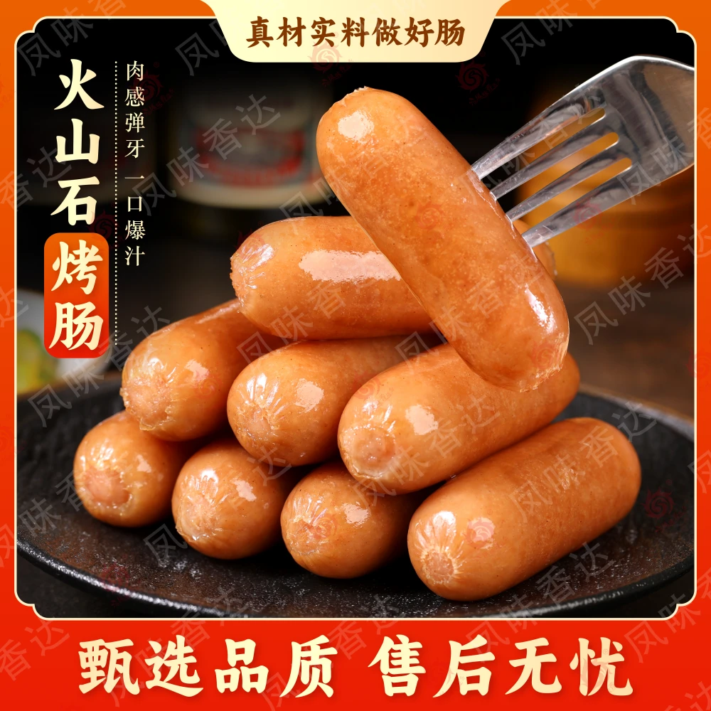 【到手30根】火山石地道肠烤肠原味肉肠香肠非即食200g*3包D2