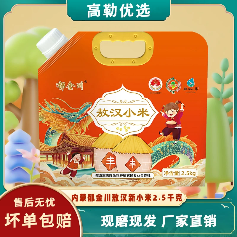 内蒙古敖汉旗黄小米早餐熬小米粥五谷杂粮敖汉小米2.5kg