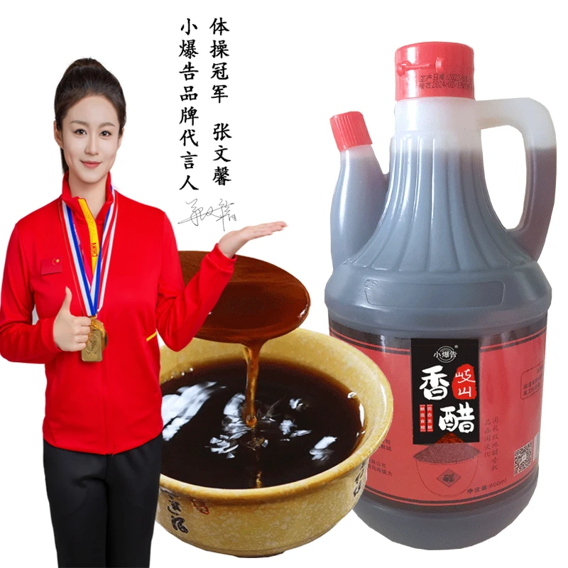小爆告岐山香醋西周文化陕西特产西安小吃用醋古法酿造食醋800ml