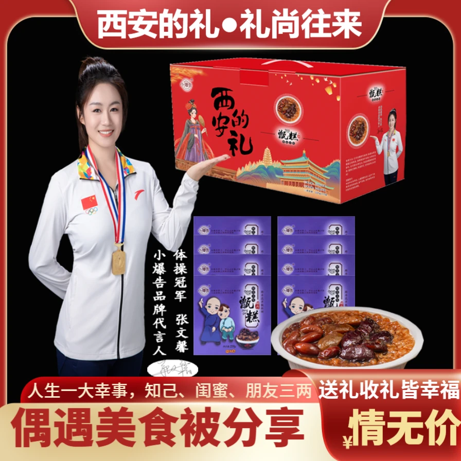 小爆告西安甑糕陕西特产礼盒装1760g/1320g精美盒装开盖即食镜糕