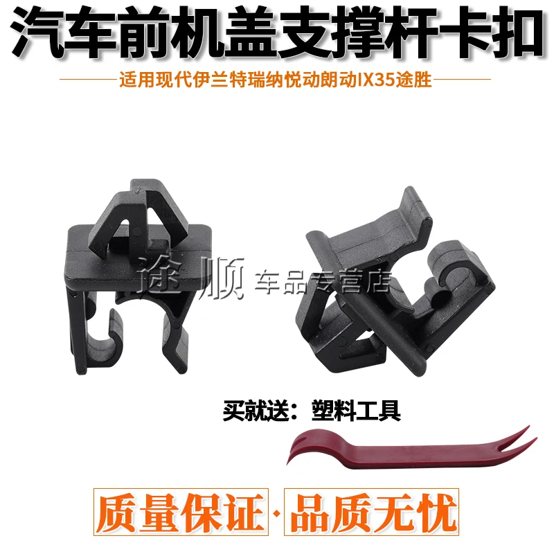 适用于现代伊兰特瑞纳悦动朗动IX35途胜机盖支撑杆卡扣引擎盖卡子