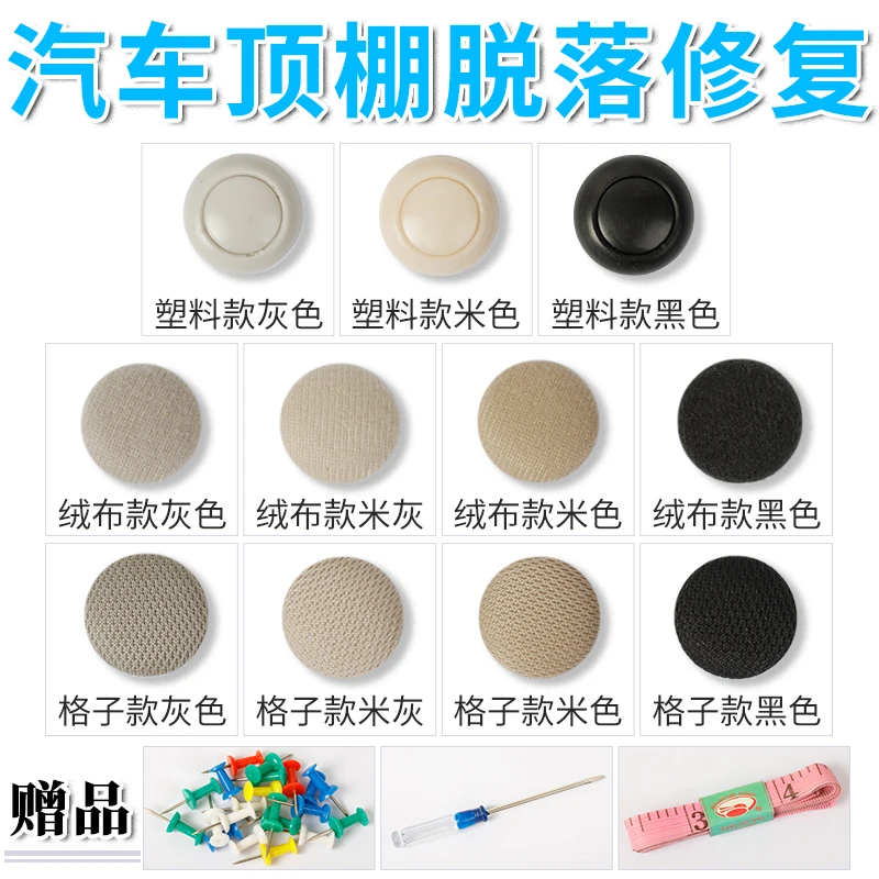 汽车卡扣 顶棚布脱落专用塑料卡扣螺丝遮丑帽 顶棚修复固定装饰扣
