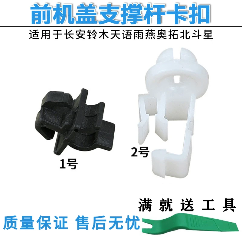 适用于长安铃木天语雨燕奥拓北斗星前机盖支杆卡扣支撑杆卡子胶扣