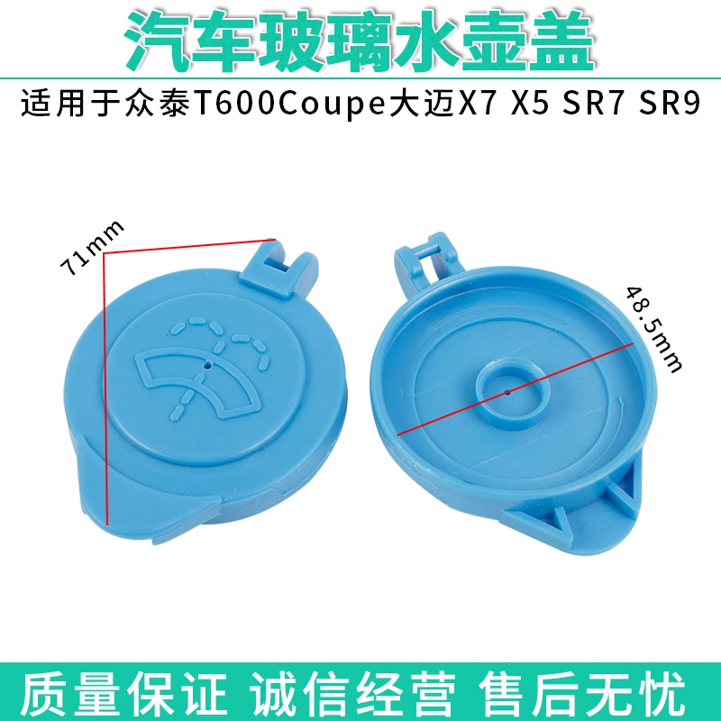 众泰T600Coupe大迈X7 X5 SR7 SR9玻璃喷水壶盖子雨刷壶雨刮水箱盖